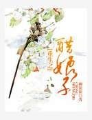 重生之醋娘子