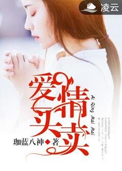 爱情买卖