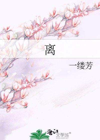 离